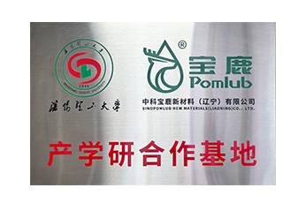 沈阳理工大学产学研合作基地