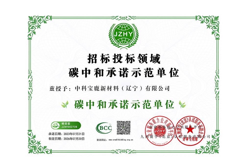 碳中和承诺示范单位
