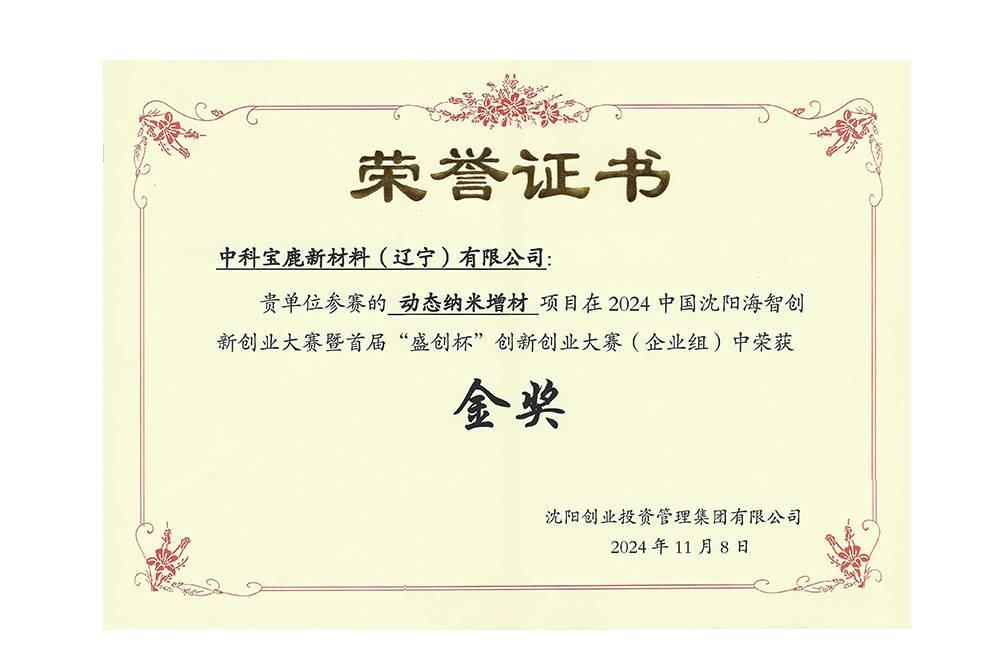 沈阳海智 金奖