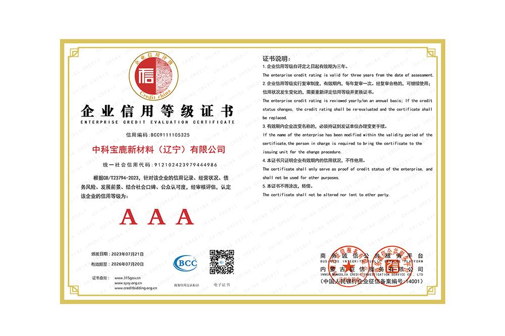 企业信用等级证书AAA