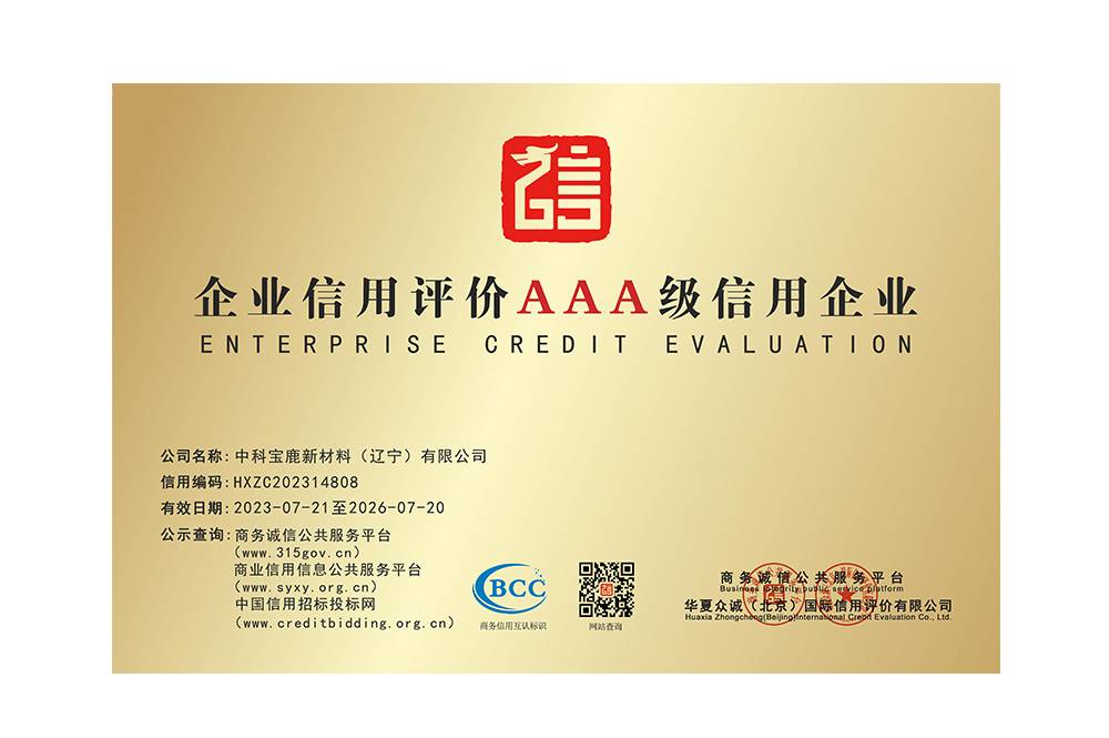 企业信用评价AAA级信用企业