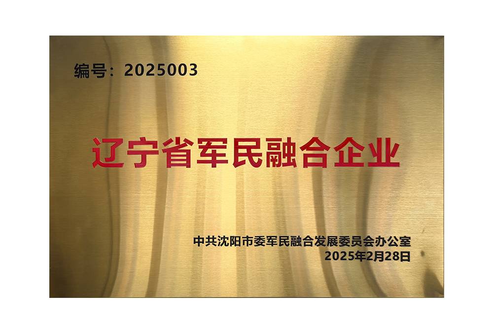 军民融合企业