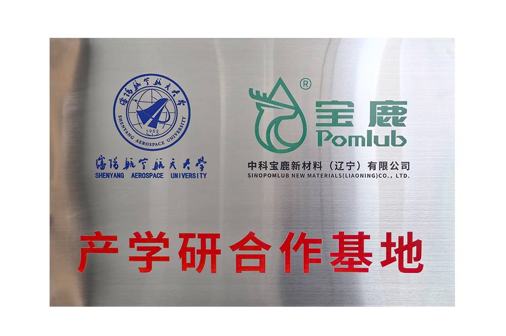 沈阳航空航天大学产学研合作基地