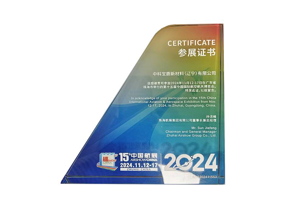 2024年航展证书