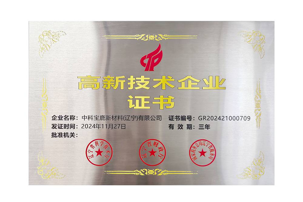 国家高新技术企业