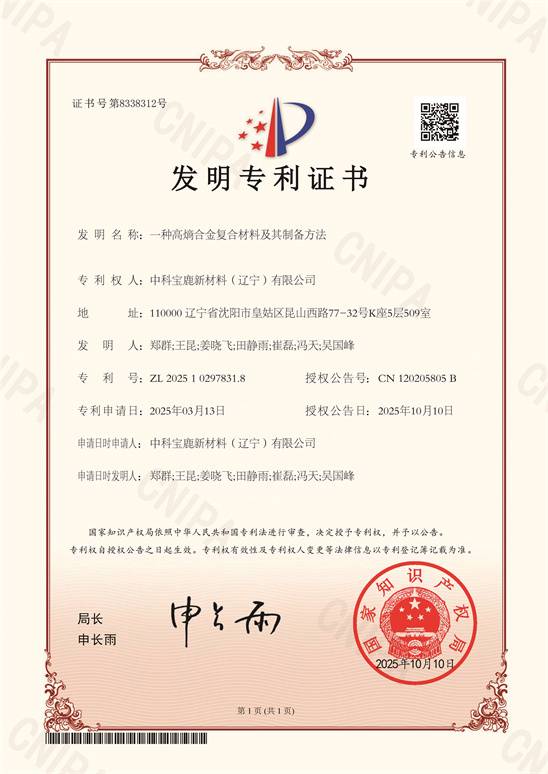 一种高熵合金复合材料及其制备方法