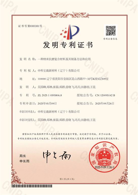 一种纳米抗磨复合材料及其制备方法和应用