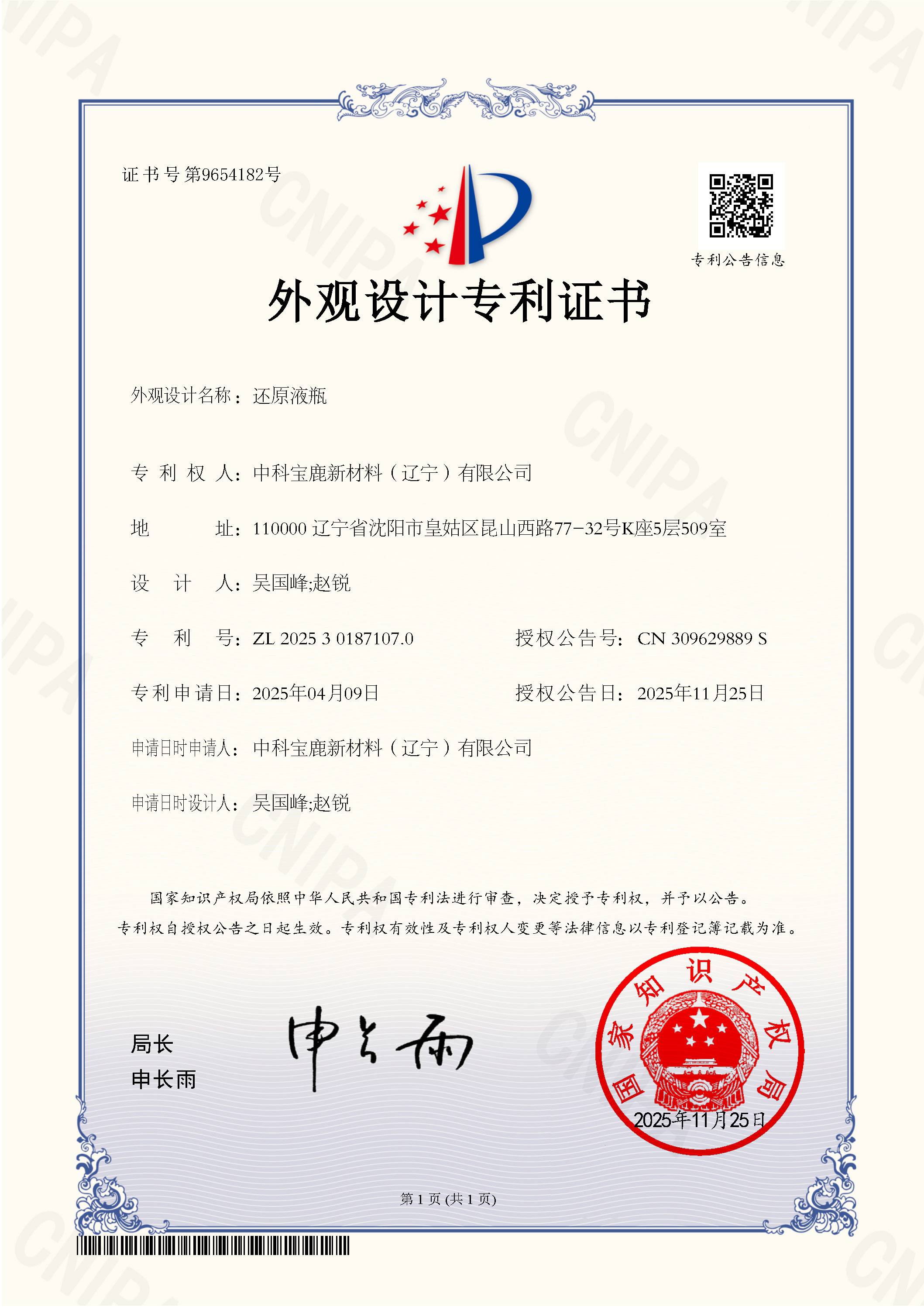 外观设计专利还原液瓶