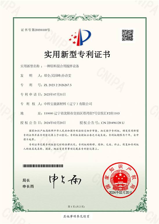 一种原料混合用搅拌设备