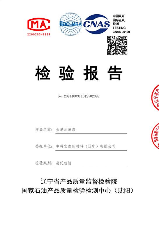 检测报告