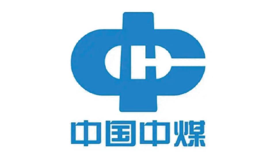 中国中煤