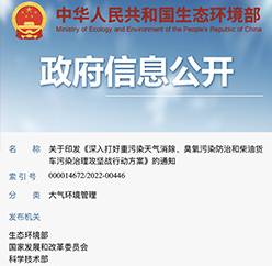中华人民共和国生态环境部发布重大通知